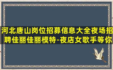 吕梁夜场招聘